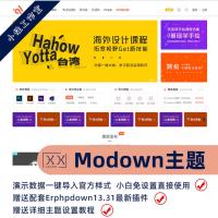 WordPress主题Modown v8.1.2主题源码+Erphpdown13.31插件带全安装教程