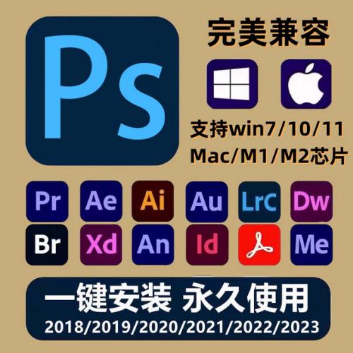 PS软件photoshop安装包PR AI AE LR adobe全家桶win/mac办公软件